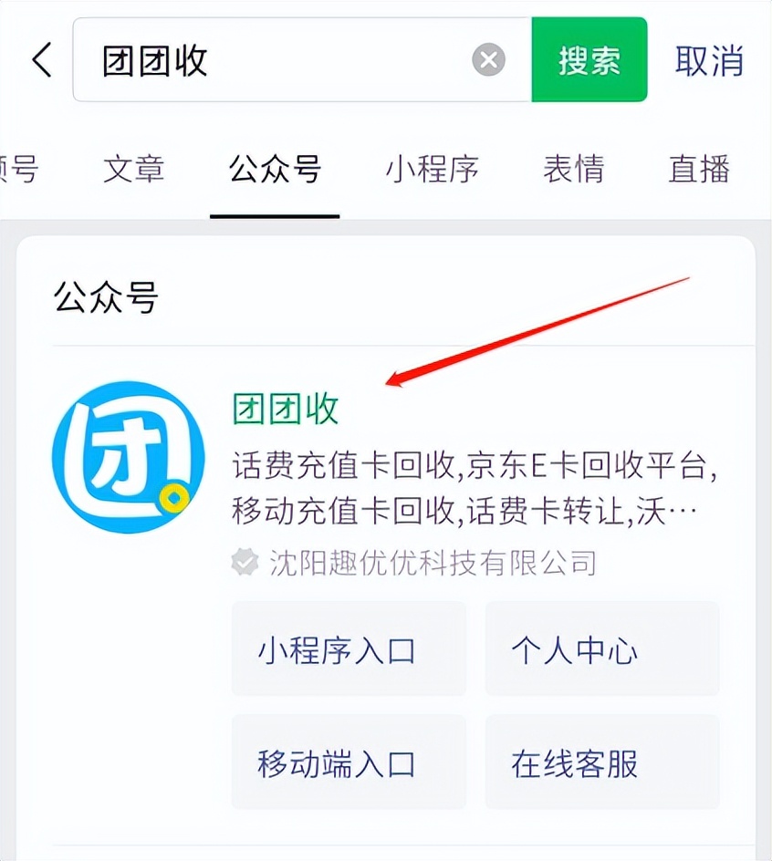 团团收平台靠谱吗,中国石油卡回收行情