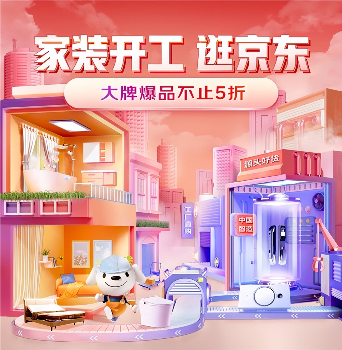 家装开工季逛京东囤货无忧 建材品类免费送拆装清、家具免费存货365天