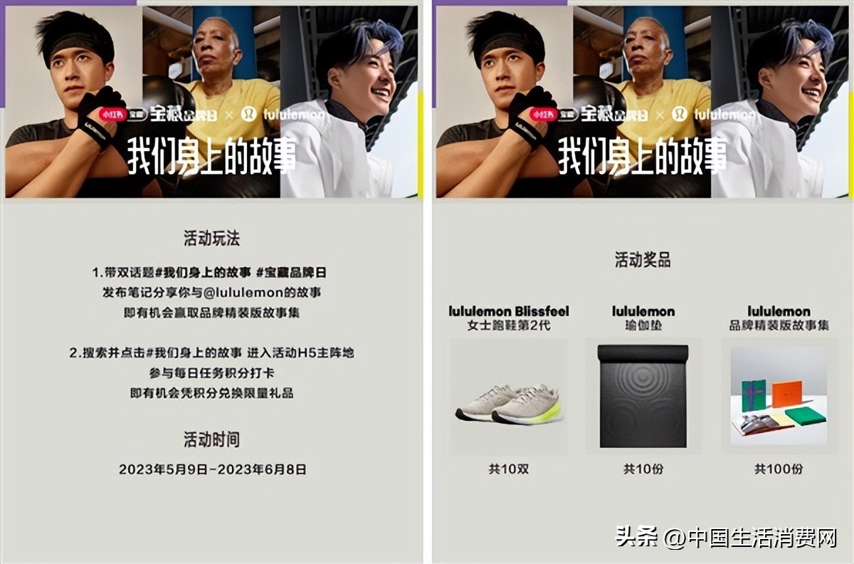 小红书联合lululemon营销破圈，抢占品质运动生活新趋势