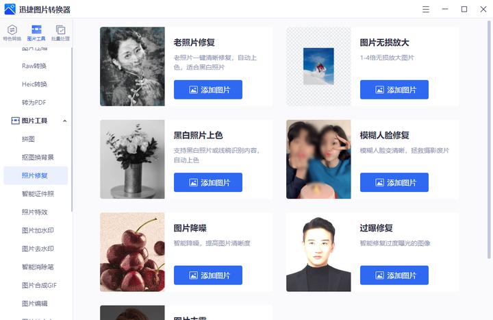 免费修复模糊图片的应用,修复模糊图片免费软件
