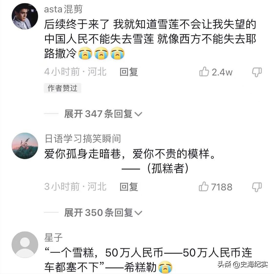 网友奇葩声援雪莲冰块，经典台词频出，事件背后为何雪糕越来越贵