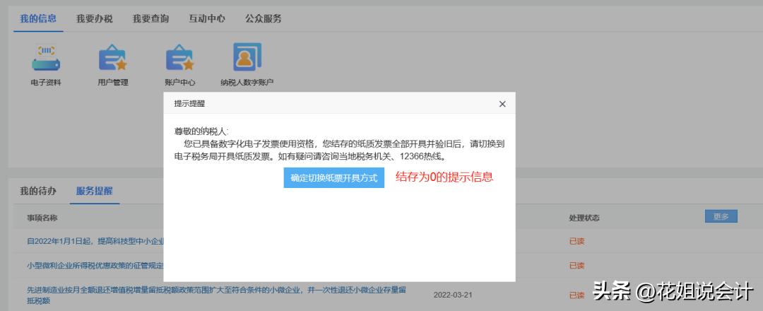 数电票后为啥不能开纸质发票,数电票后还能开纸质票吗