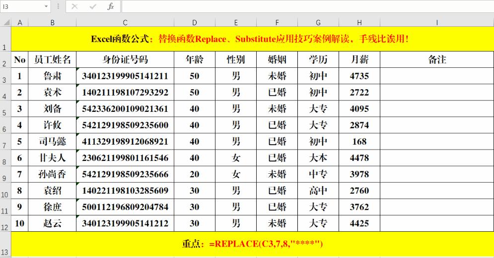 如何使用replaceb函数,替换函数与if函数混合使用