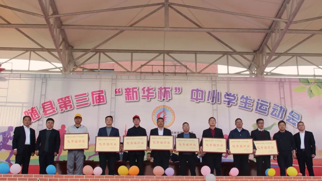 随县第三届“新华杯”中小学生运动会在炎帝学校举行