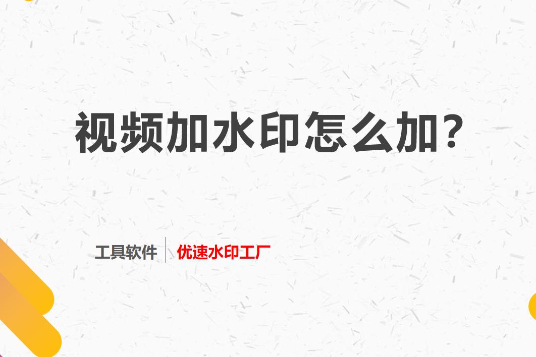 视频加水印剪映教程,抖音视频咋加水印