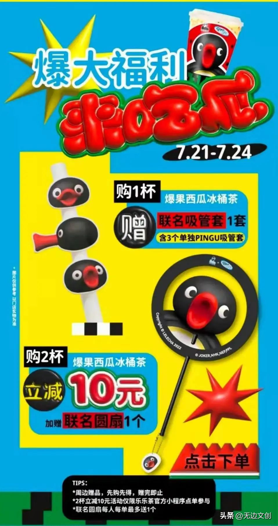 无边灵感简报NO.39|乐乐茶、饿了吗、咒术回战、荣耀