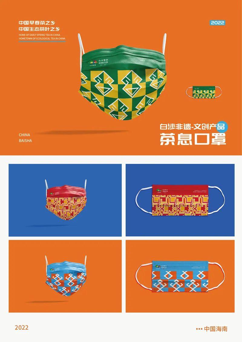 山水黎乡·绿韵白沙2022海南白沙黎族自治县文创设计大赛获奖作品公示