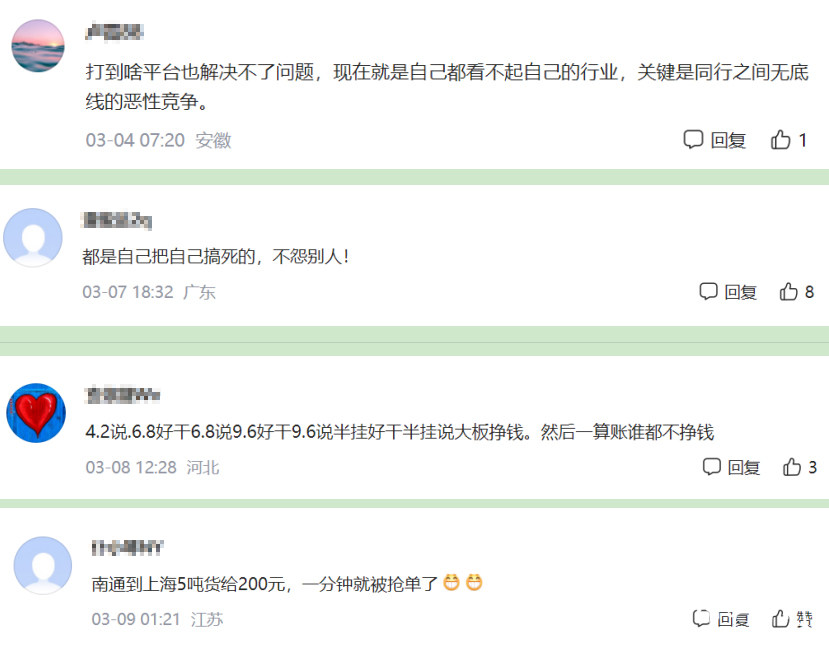 卡友们现在的运价这么低是咋回事,平台货运司机骗局大揭秘