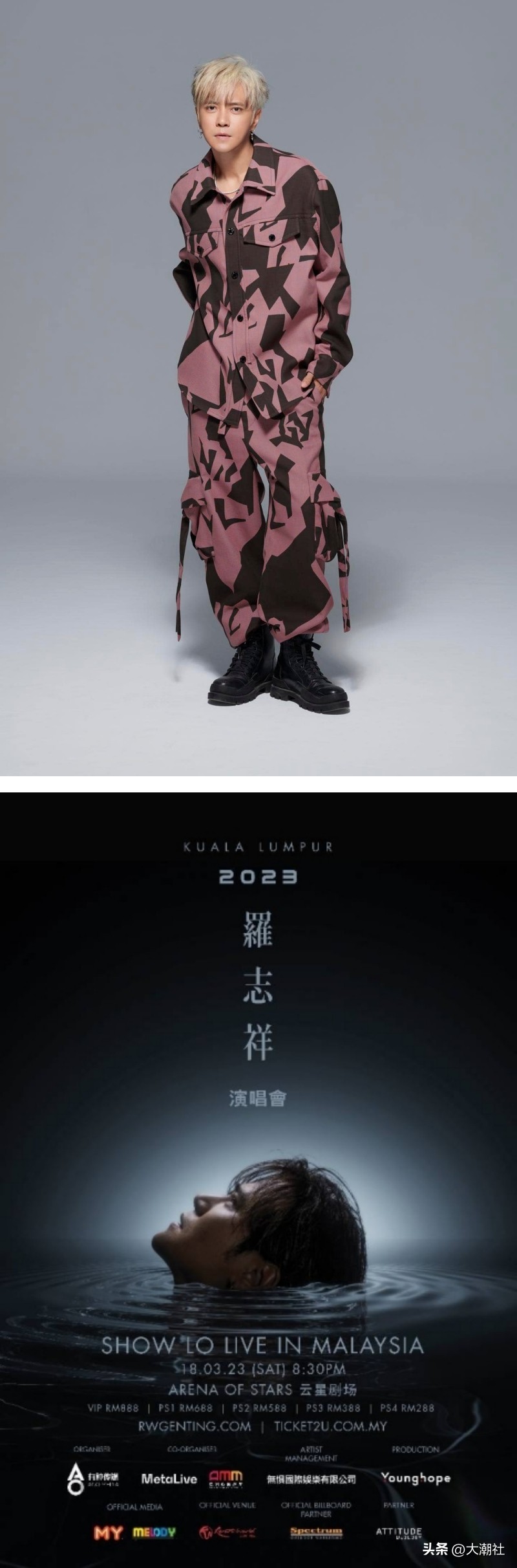 罗志祥演唱会现场安排,罗志祥演唱会备战