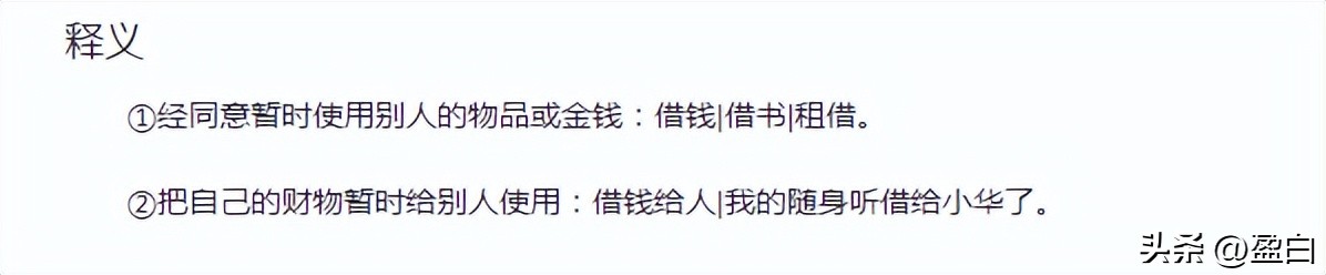 “借”到底是借出还是借入？那“贷”呢？