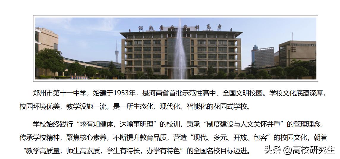 郑州十一中招16名老师，全是名校生，清北本科、国科大博士都来了