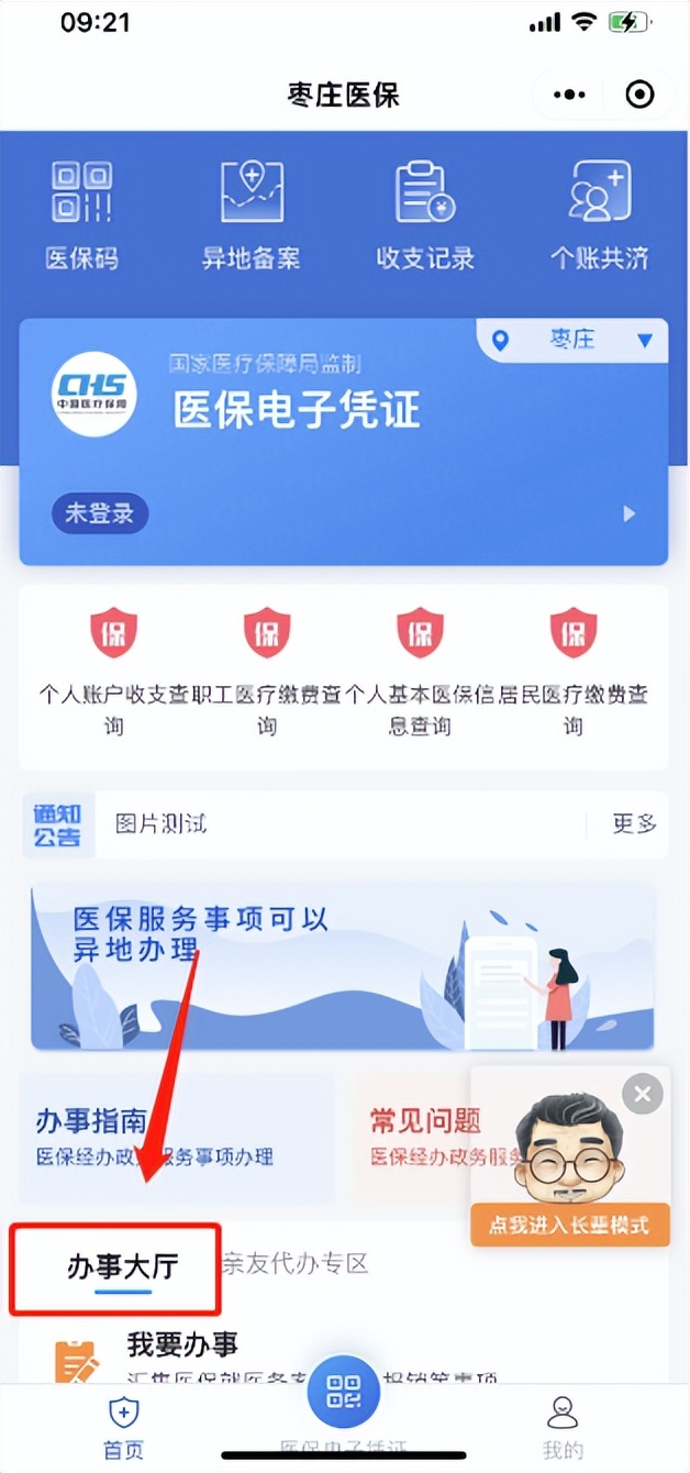 医保异地就医备案后怎样转回本地,医保异地就医备案后可直接报销吗