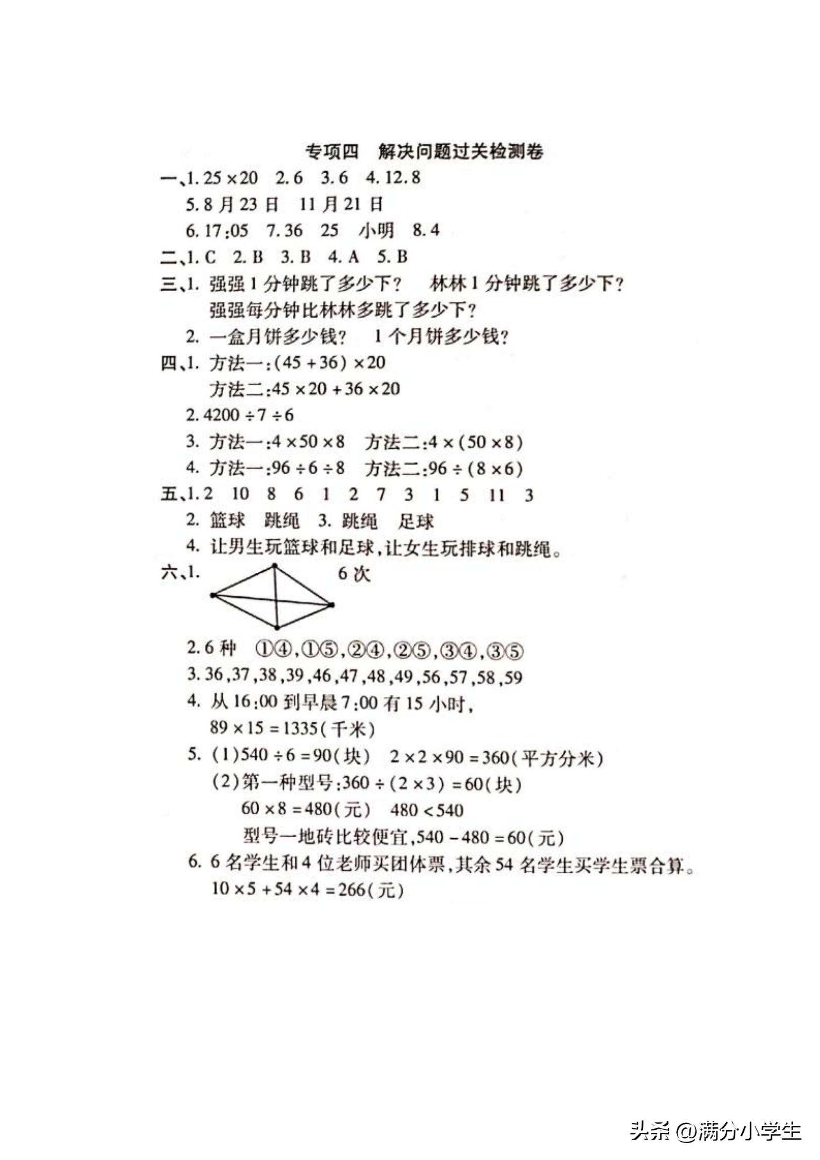 三年级上册期末数学试卷2021-2022,三年级下册数学期末模拟试卷答案