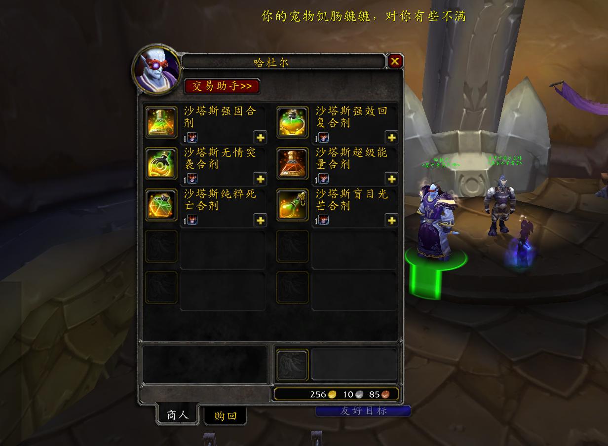 魔兽tbc80级药水和合剂,魔兽tbc加护甲的药