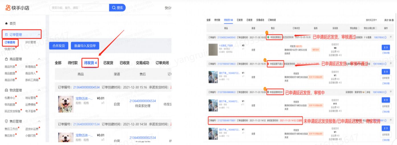 快手特殊原因延迟发货去哪里报备,快手延迟发货怎么赔付