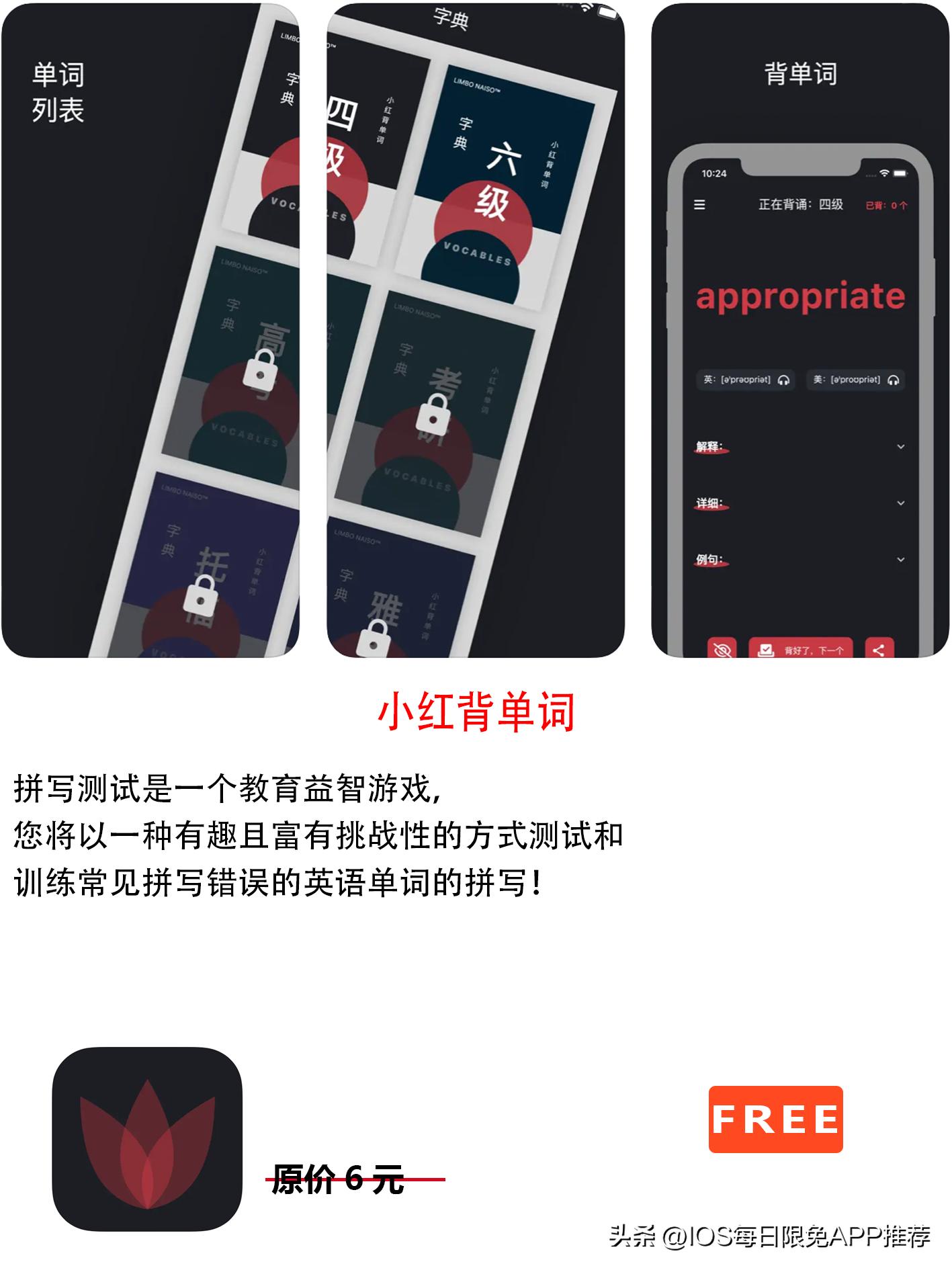 iosappstore限免推荐,iosapp商店限免