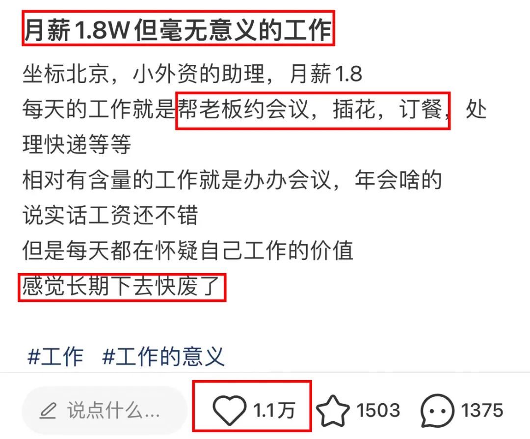 被挂上热搜的“北京女孩”：我月薪1万8，但工作内容毫无意义