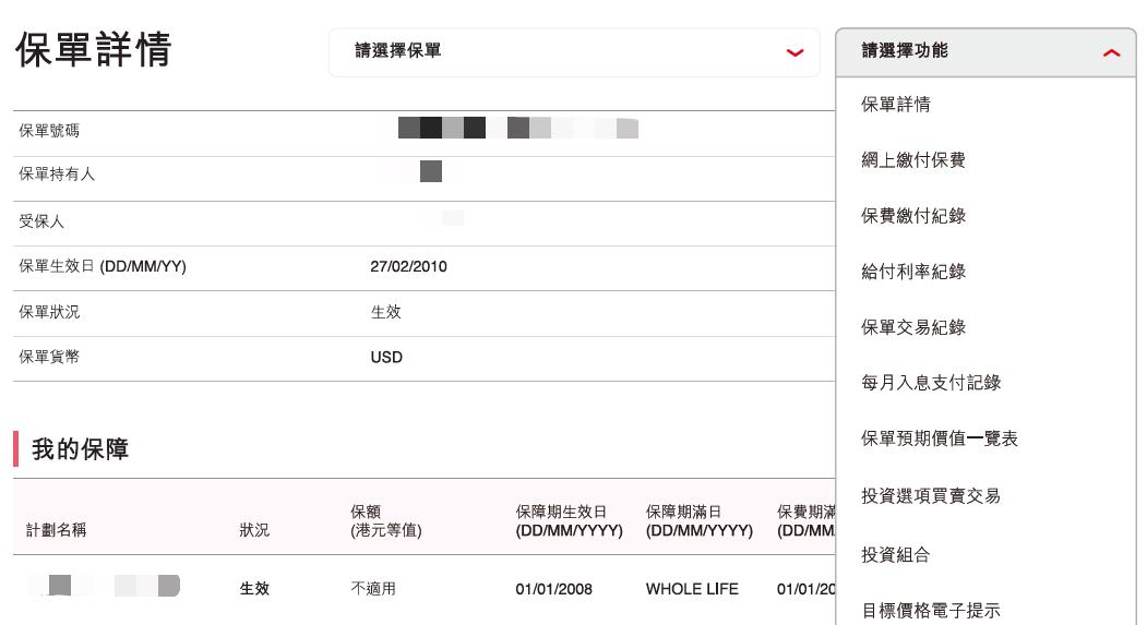 香港保诚保险内地查保单,香港保诚保险保单号从哪里看