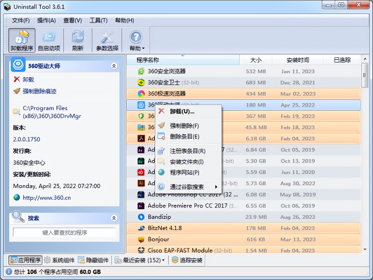 怎么样卸载软件可以卸载很彻底,卸载需要密码的软件怎么强制卸载