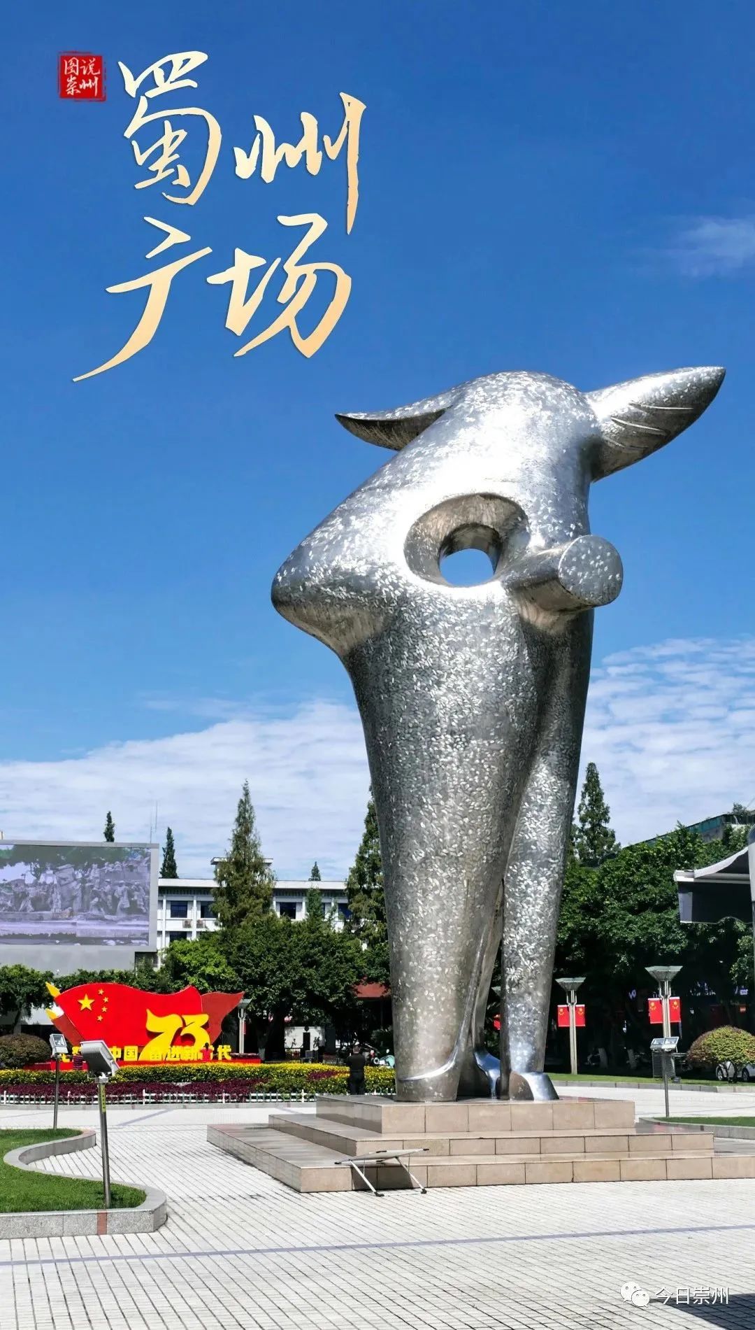 崇州最大广场在哪,崇州市最新地标