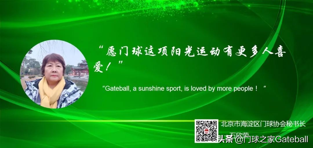 门球往事】历史上的4月28日，你是主角吗