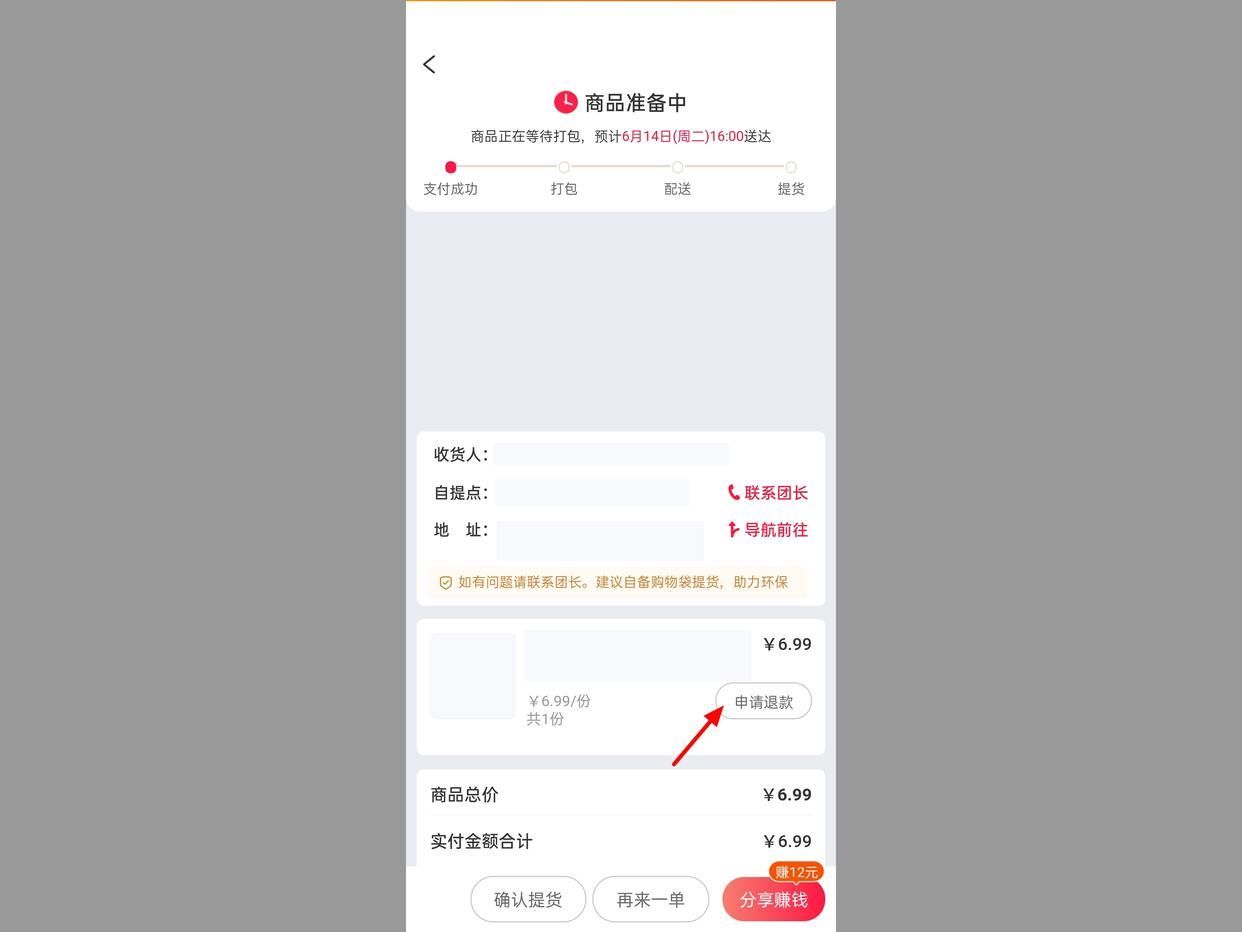 淘宝买菜如何申请退款,淘宝买菜怎么申请退款