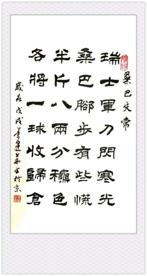 记录回望世界杯：诗书点评卡塔尔世界杯之十一斗士大捷