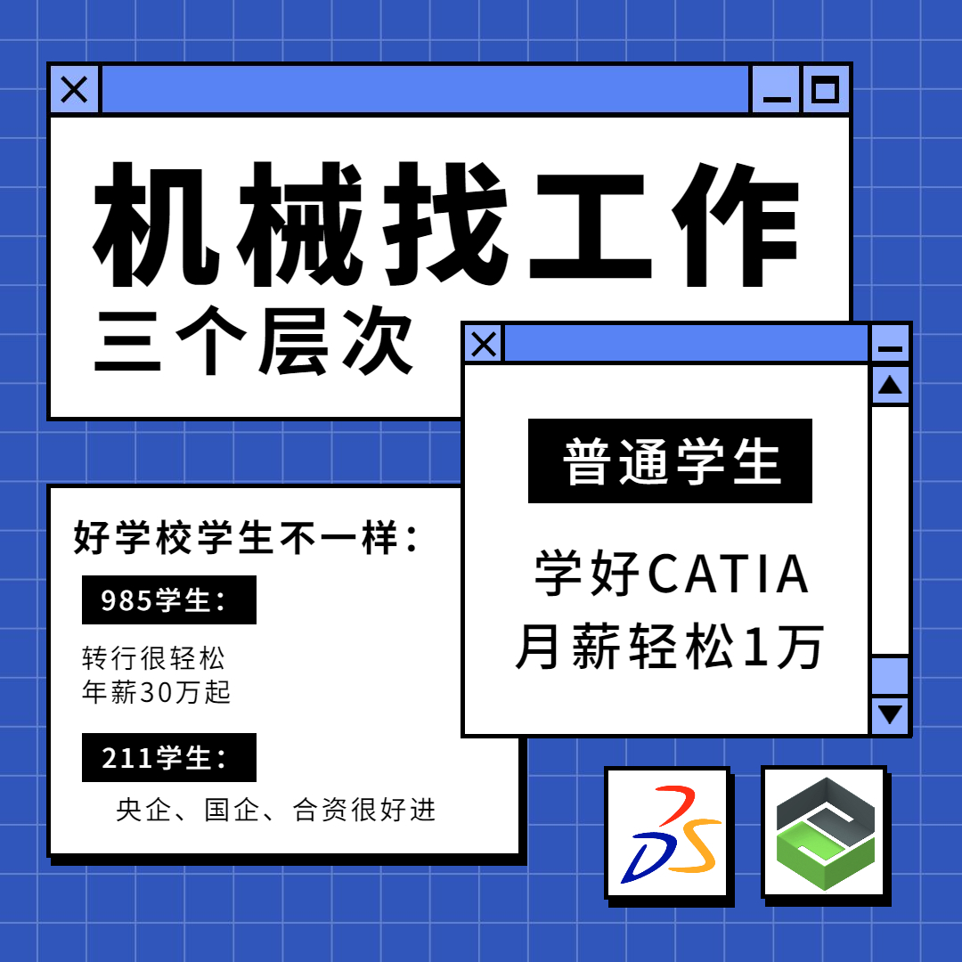 学catia好找工作吗,想学机械设计应该学catia吗