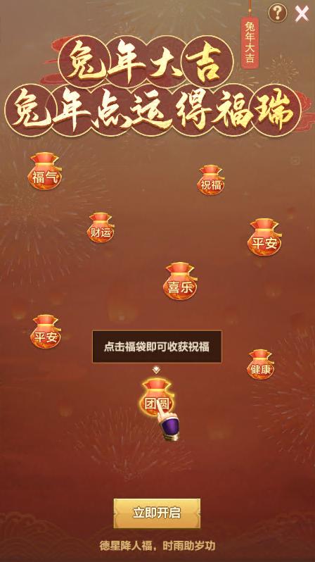 天龙八部荣耀版荣耀战令第四期,天龙八部荣耀迎春版