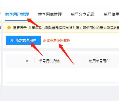 淘宝两个店铺怎么共享单号,已经关联的店铺怎么共享单号