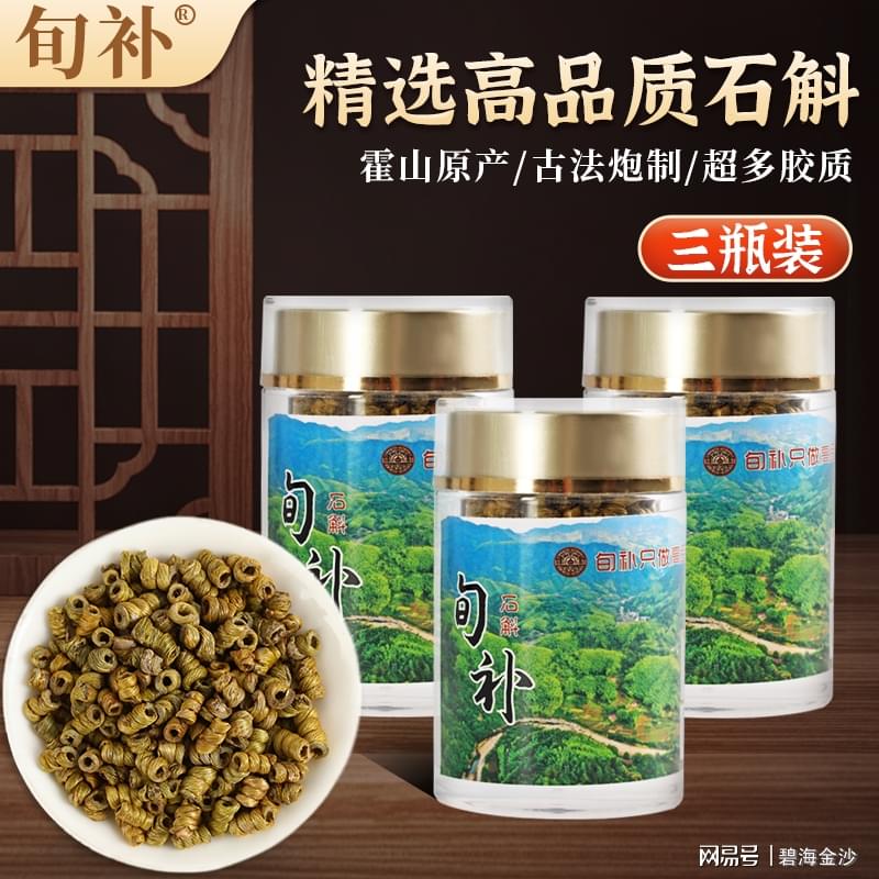 石斛怎么吃是正确的吃法,石斛的正确吃法大全