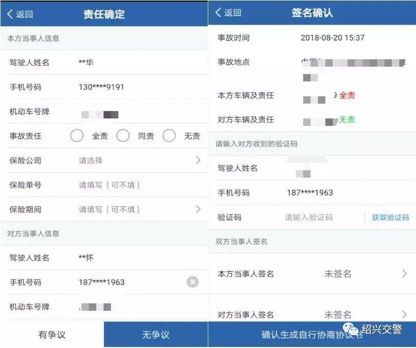 交管12123app消息详情在哪里,交管12123app存储权限