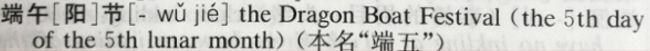 dragonboatfestival什么意思,dragonboatfestival是不是端午节