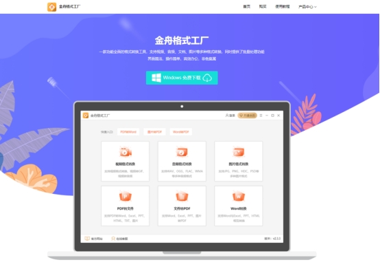 用金舟格式工厂转换格式时间久吗,金舟格式工厂转换免费吗