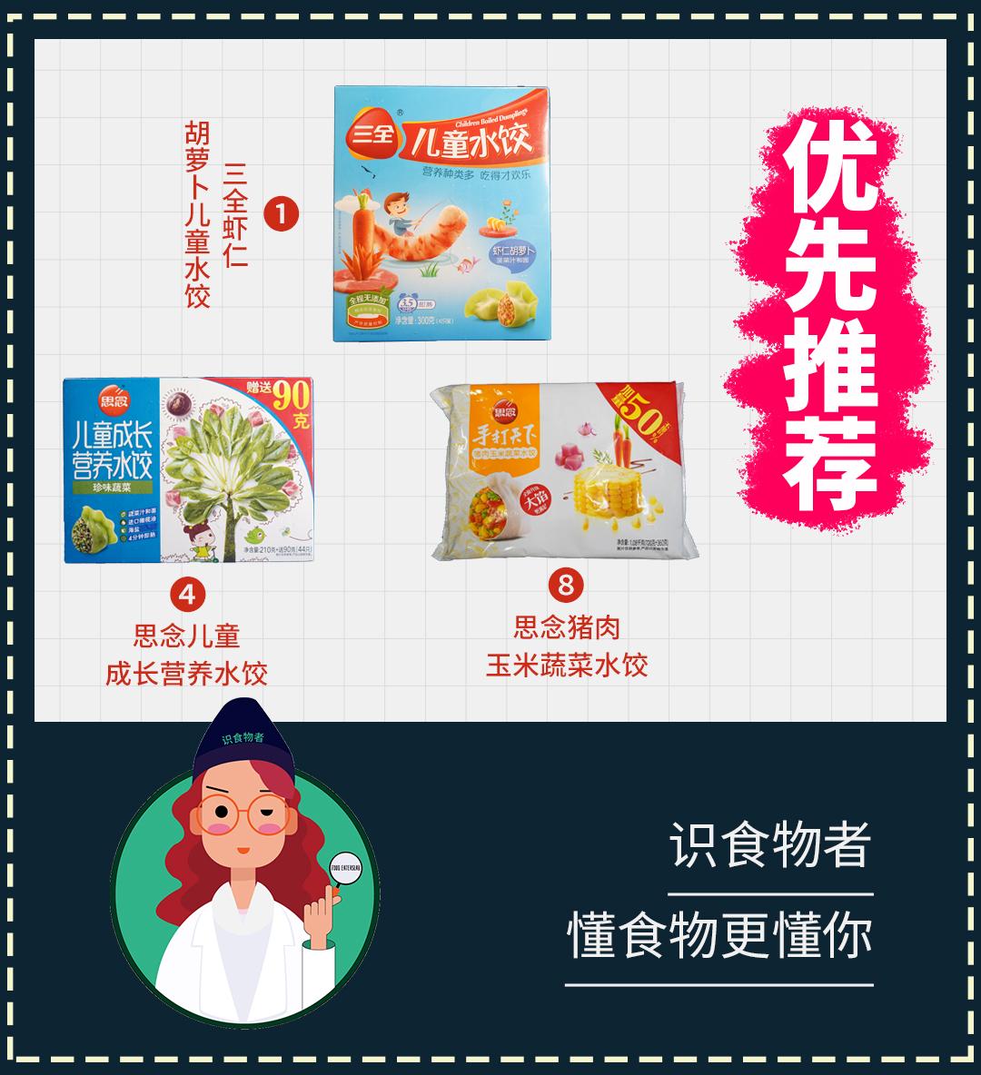 最畅销的四种口味水饺,十大水饺排行