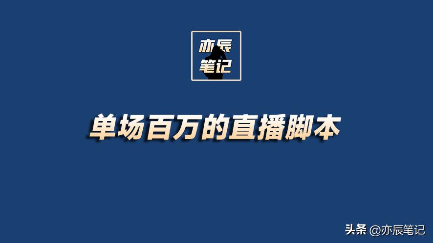 直播话术脚本大全完整版,单场直播脚本主要内容有什么