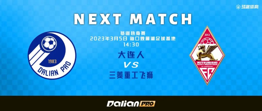 大连人队小将,大连人队征战2022赛季中甲联赛