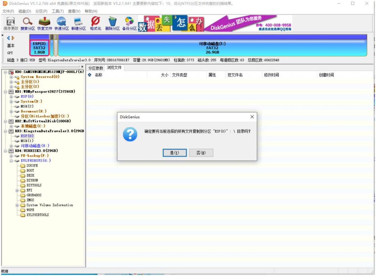 移动硬盘怎么装winpe,超过4t的硬盘如何分区