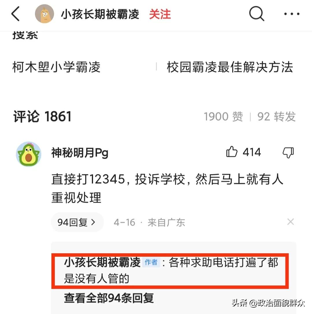 广州小学生长期被霸凌,广州市天河区小学霸凌事件