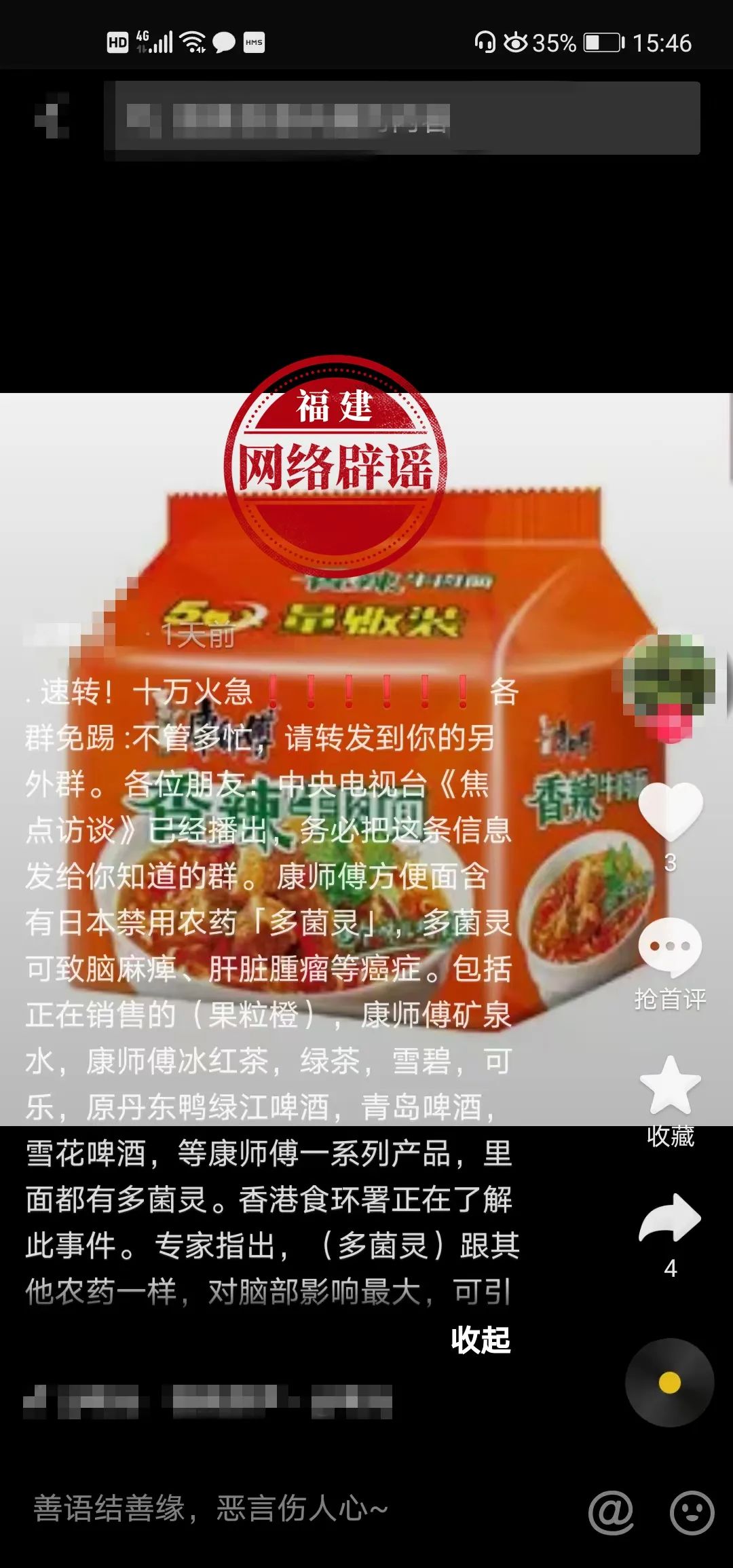 康师傅方便面里有日本毒素吗,康师傅含日本禁用农药多菌灵谣言