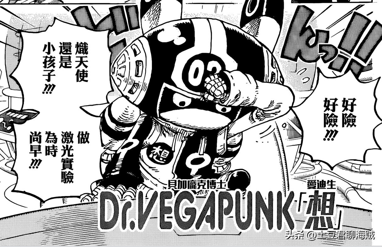 海贼王：贝加庞克6个“分身”详解，1号释迦是真正的老大