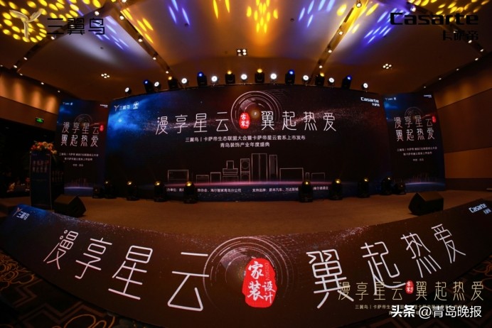 智能家居全新迭代，极智“星云”领航2024三翼鸟|卡萨帝生态联盟大会暨卡萨帝星云套系上市发布会成功举办