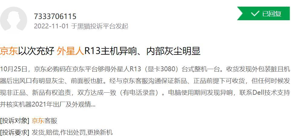 以次充好的消费侵权官司如何打,京东到家以次充好