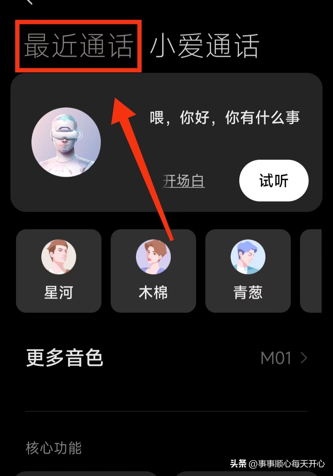 小米手机怎样查看每天的通话记录,小米的ai通话记录在哪里看