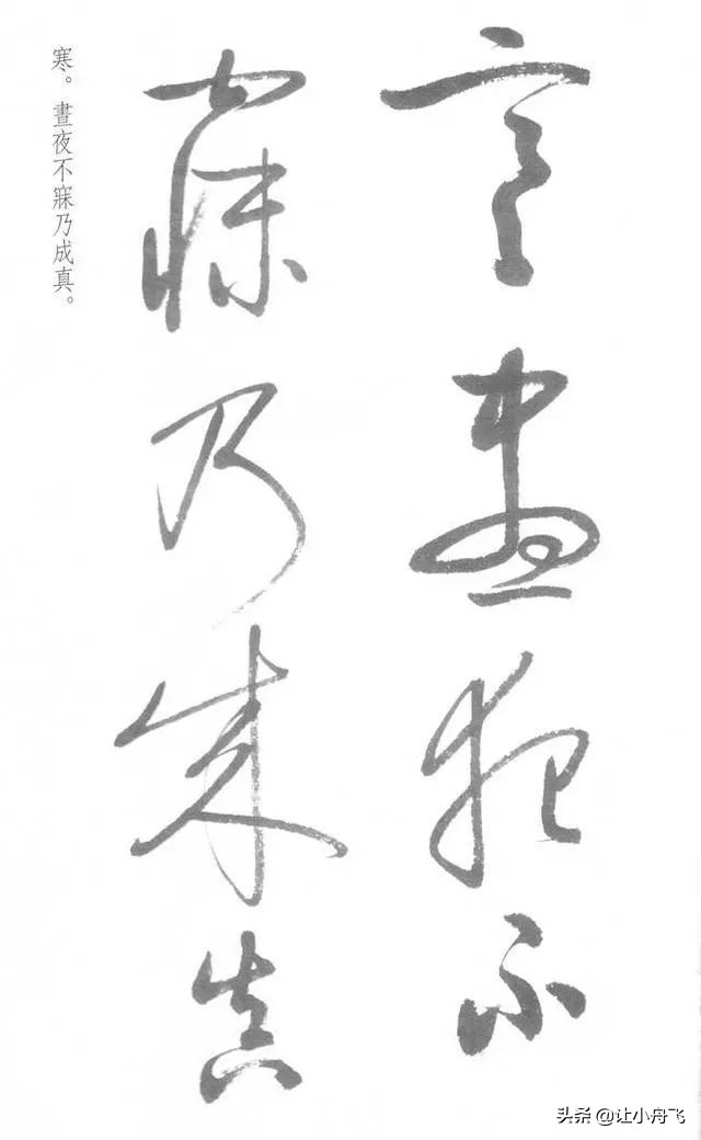 罕见启功草书写经,启功最有名的行书帖