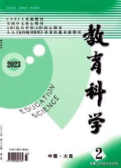 《教育科学》是正规刊物吗,教育科学是正规期刊吗