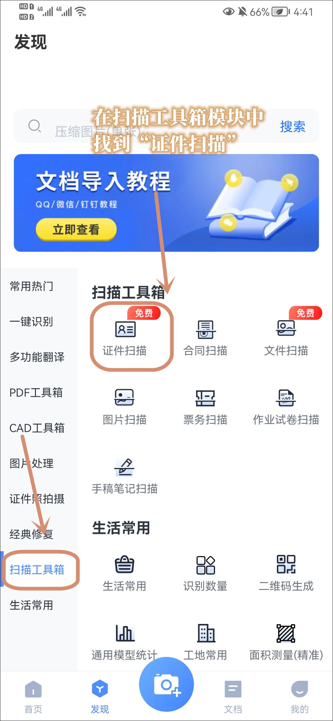 vivo手机怎么扫描证件变成电子版,证件怎么扫描成电子版