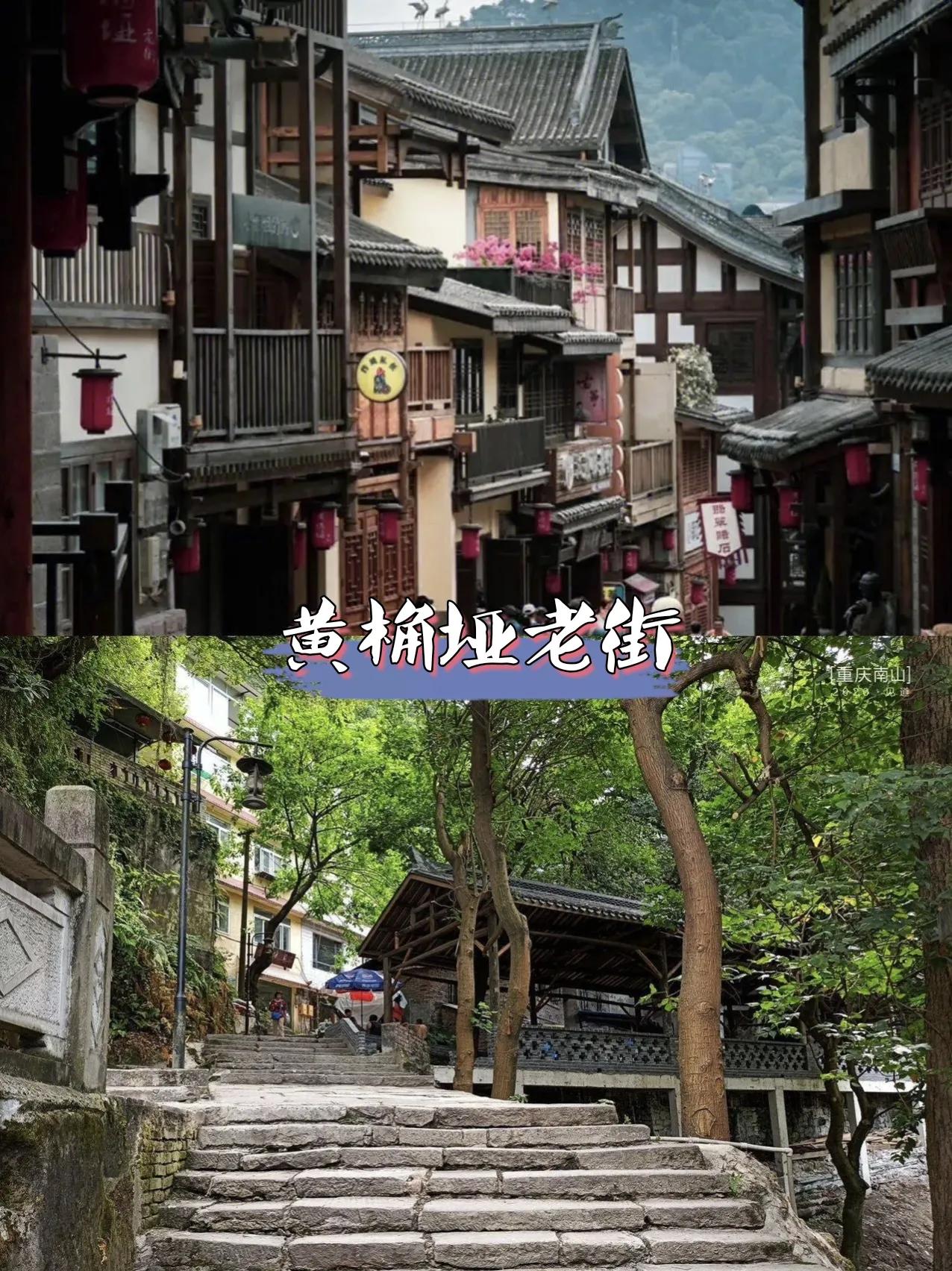 重庆磁器口老街和后街,重庆野水沟老街在哪里