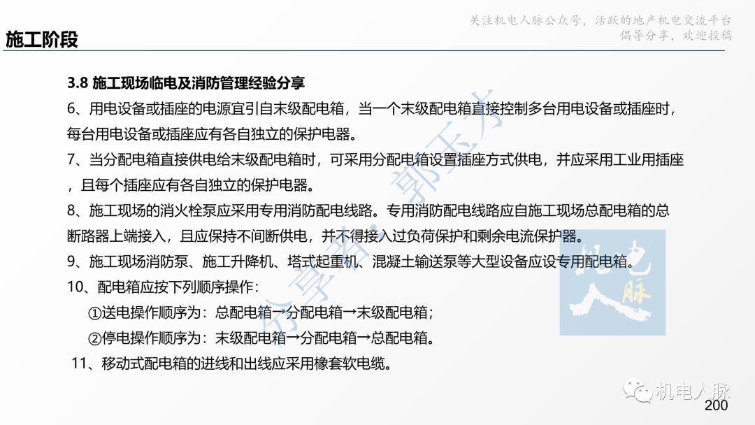 代建单位工程施工管理报告,代建施工过程管理中的措施