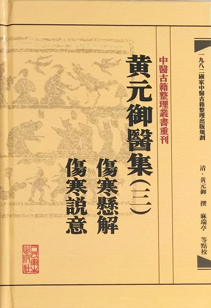 中医黄元御最厉害吗,黄元御医术有多高
